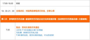阿里巴巴文化互联网创新游学之旅 一次深度探索与灵感激荡的文化盛宴